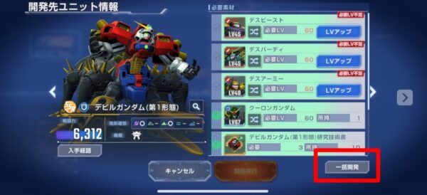 ジージェネエターナル　一括開発
